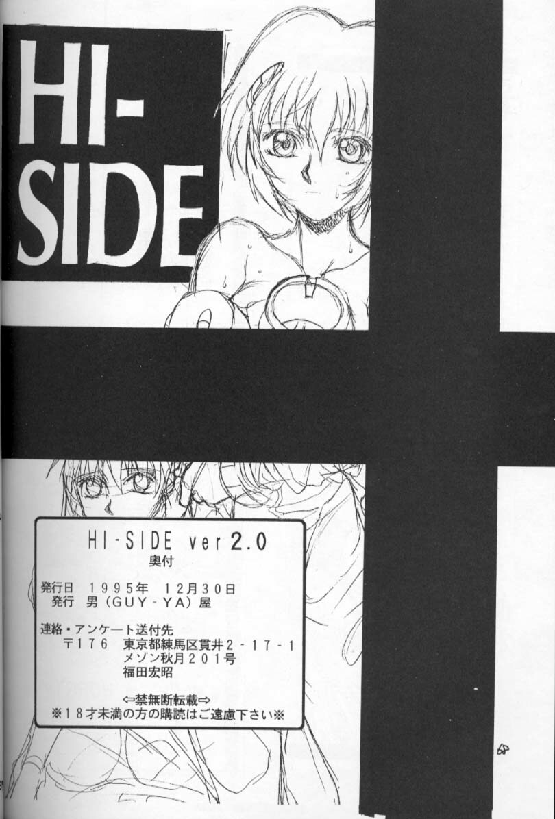 (C49) [GUY-YA (Various)] HI-SIDE Ver 2.0 (Neon Genesis Evangelion, Bakuretsu Hunter, El Hazard: The Magnificent World) page 67 full