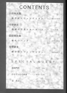 (C49) [GUY-YA (Various)] HI-SIDE Ver 2.0 (Neon Genesis Evangelion, Bakuretsu Hunter, El Hazard: The Magnificent World) - page 4