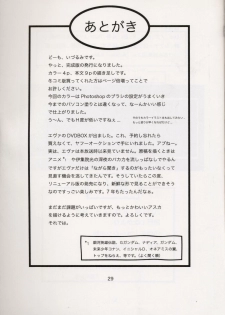 (C64) [Nakayohi (Izurumi)] A-three (Neon Genesis Evangelion) - page 27