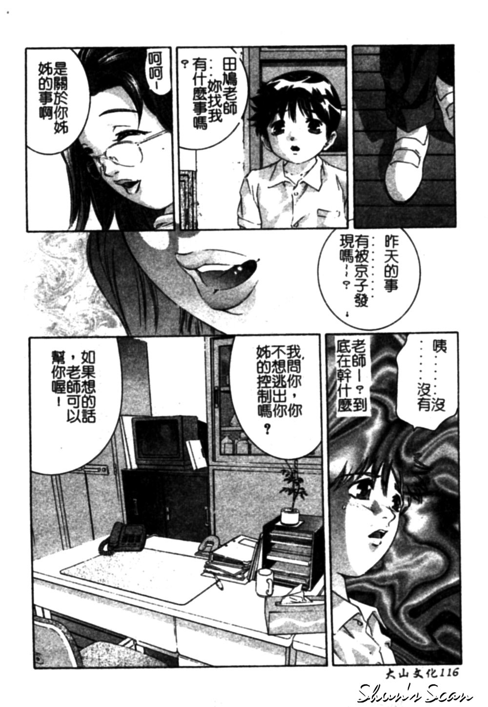 [Onikubo Hirohisa] Tsumetaku Amai Kuchibiru - Sweet Cold Lips [Chinese] page 116 full