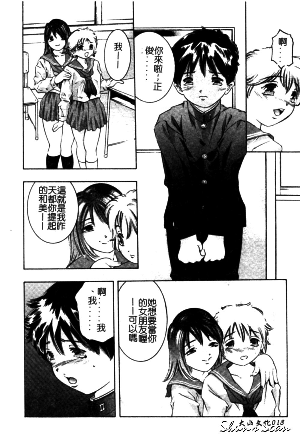 [Onikubo Hirohisa] Tsumetaku Amai Kuchibiru - Sweet Cold Lips [Chinese] page 19 full