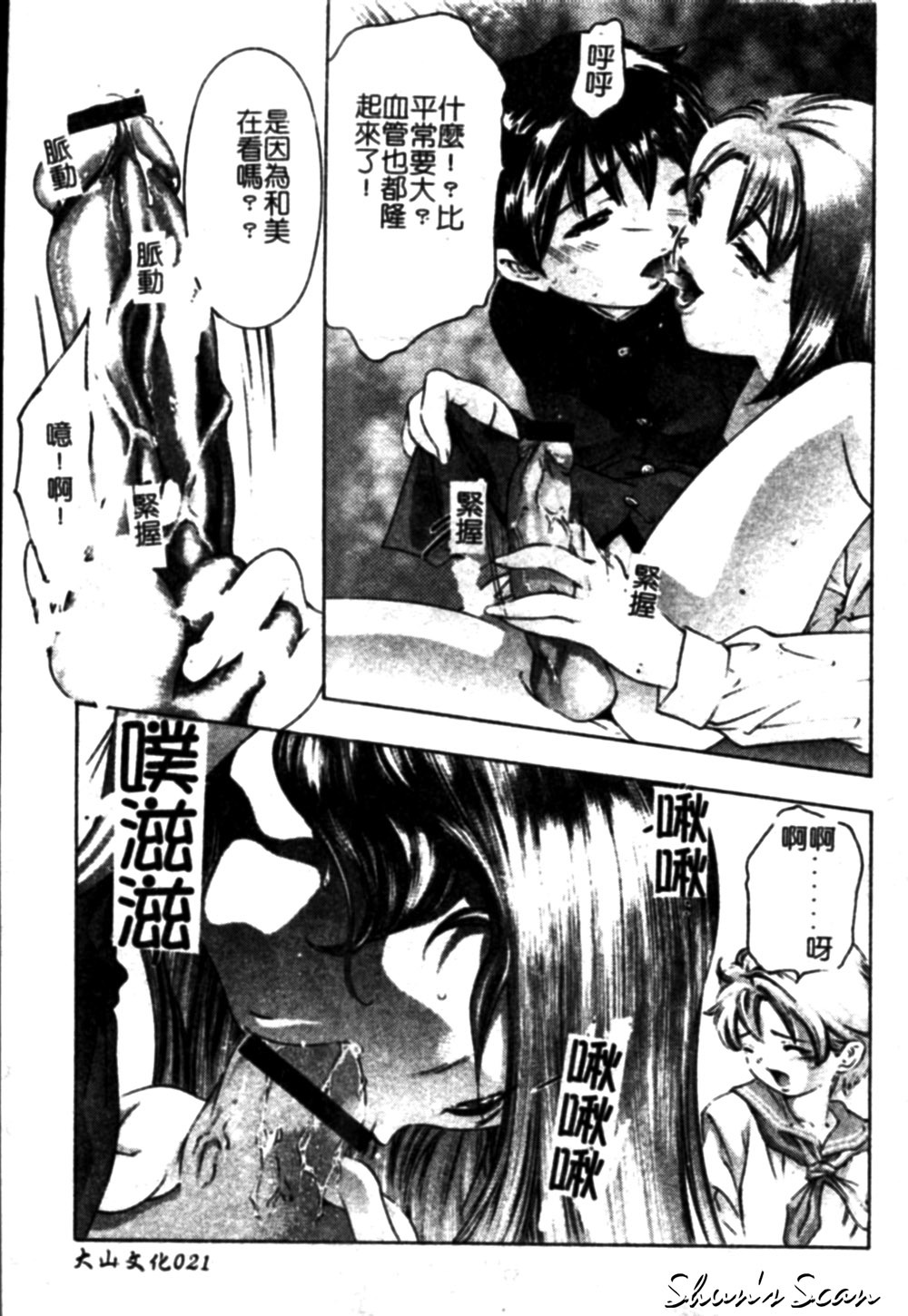 [Onikubo Hirohisa] Tsumetaku Amai Kuchibiru - Sweet Cold Lips [Chinese] page 22 full