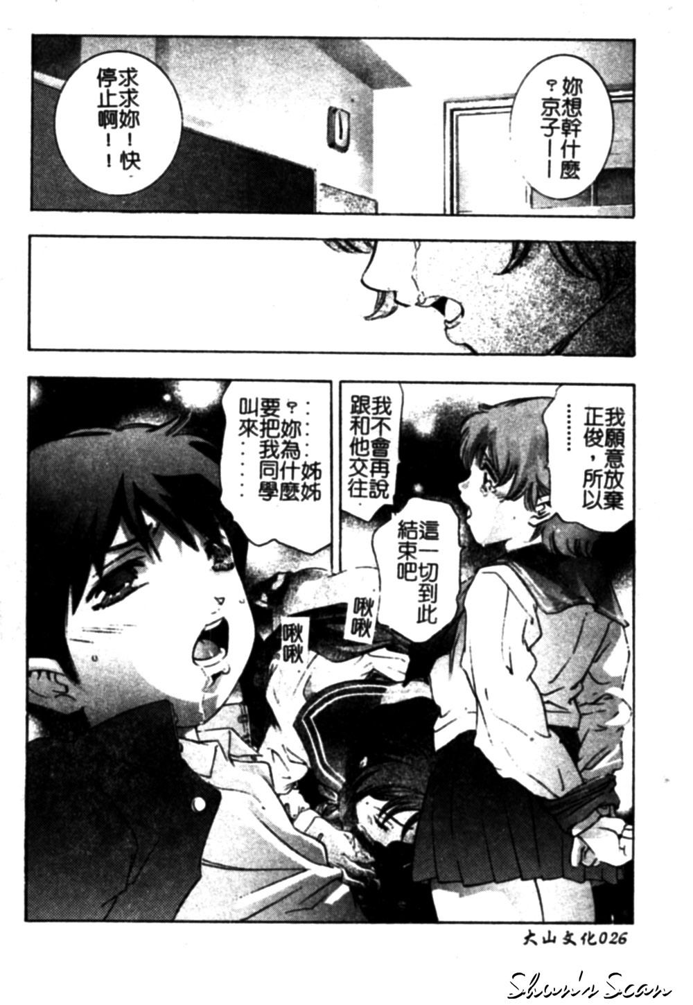 [Onikubo Hirohisa] Tsumetaku Amai Kuchibiru - Sweet Cold Lips [Chinese] page 27 full