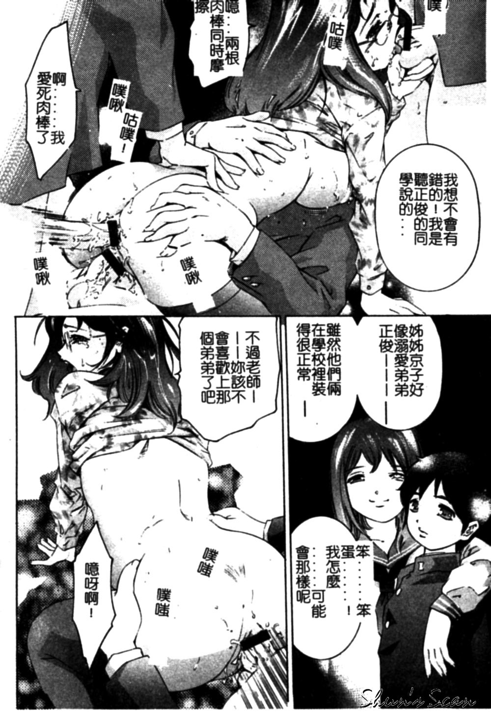 [Onikubo Hirohisa] Tsumetaku Amai Kuchibiru - Sweet Cold Lips [Chinese] page 66 full