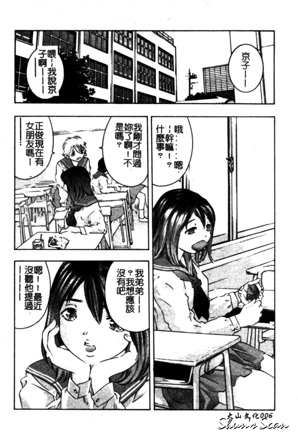 [Onikubo Hirohisa] Tsumetaku Amai Kuchibiru - Sweet Cold Lips [Chinese] page 7 full