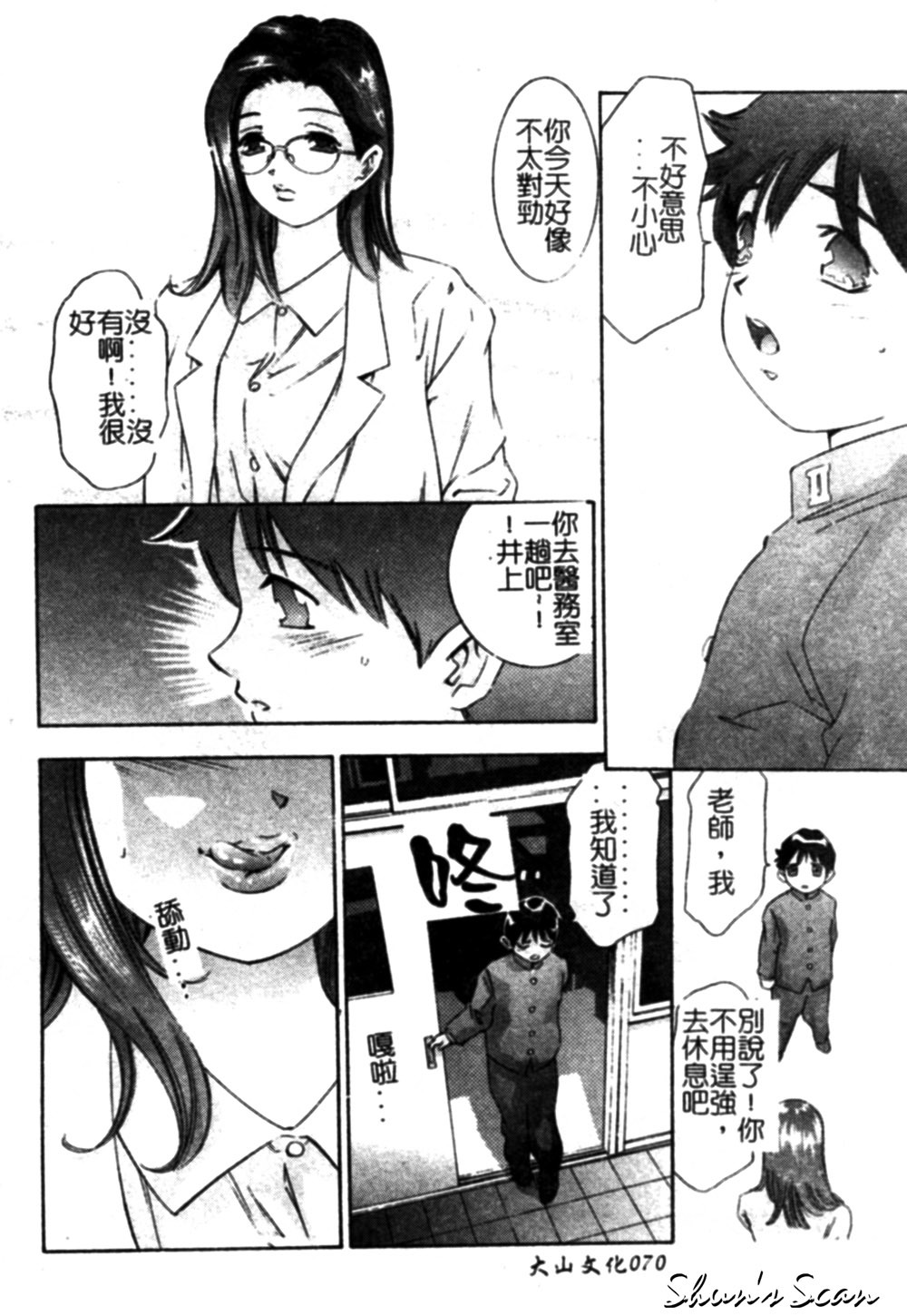 [Onikubo Hirohisa] Tsumetaku Amai Kuchibiru - Sweet Cold Lips [Chinese] page 70 full