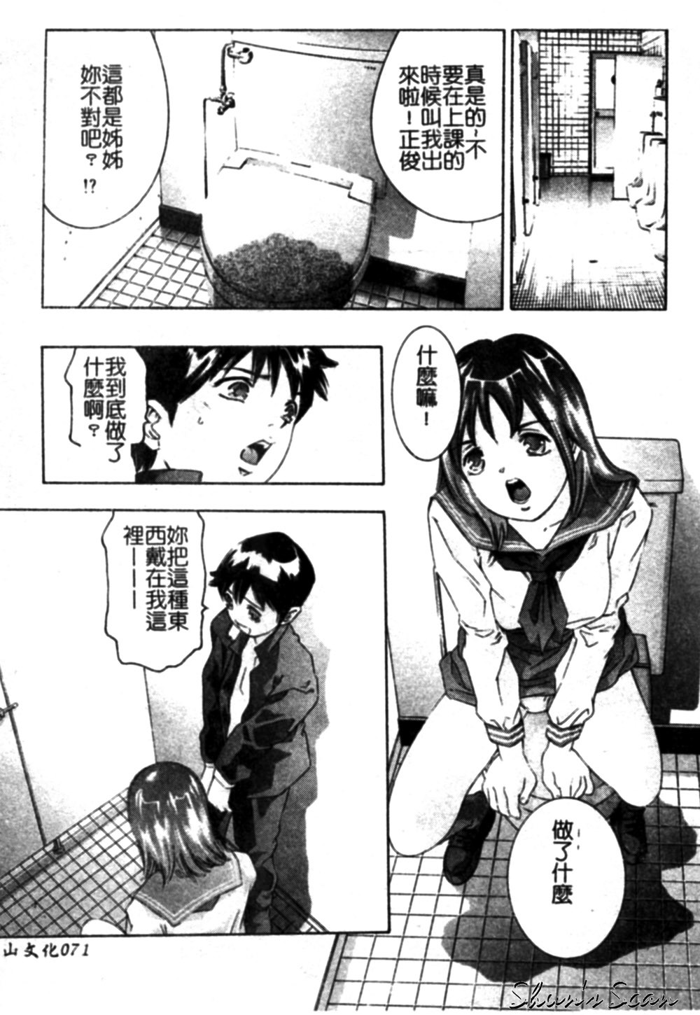 [Onikubo Hirohisa] Tsumetaku Amai Kuchibiru - Sweet Cold Lips [Chinese] page 71 full