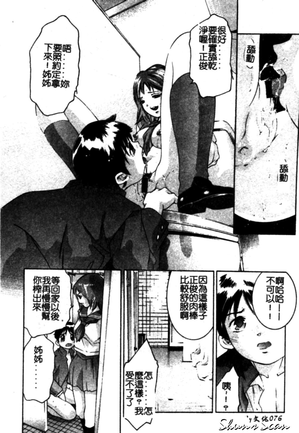 [Onikubo Hirohisa] Tsumetaku Amai Kuchibiru - Sweet Cold Lips [Chinese] page 76 full