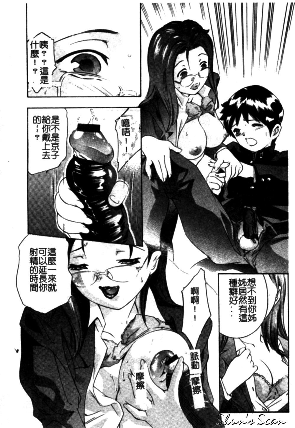 [Onikubo Hirohisa] Tsumetaku Amai Kuchibiru - Sweet Cold Lips [Chinese] page 79 full