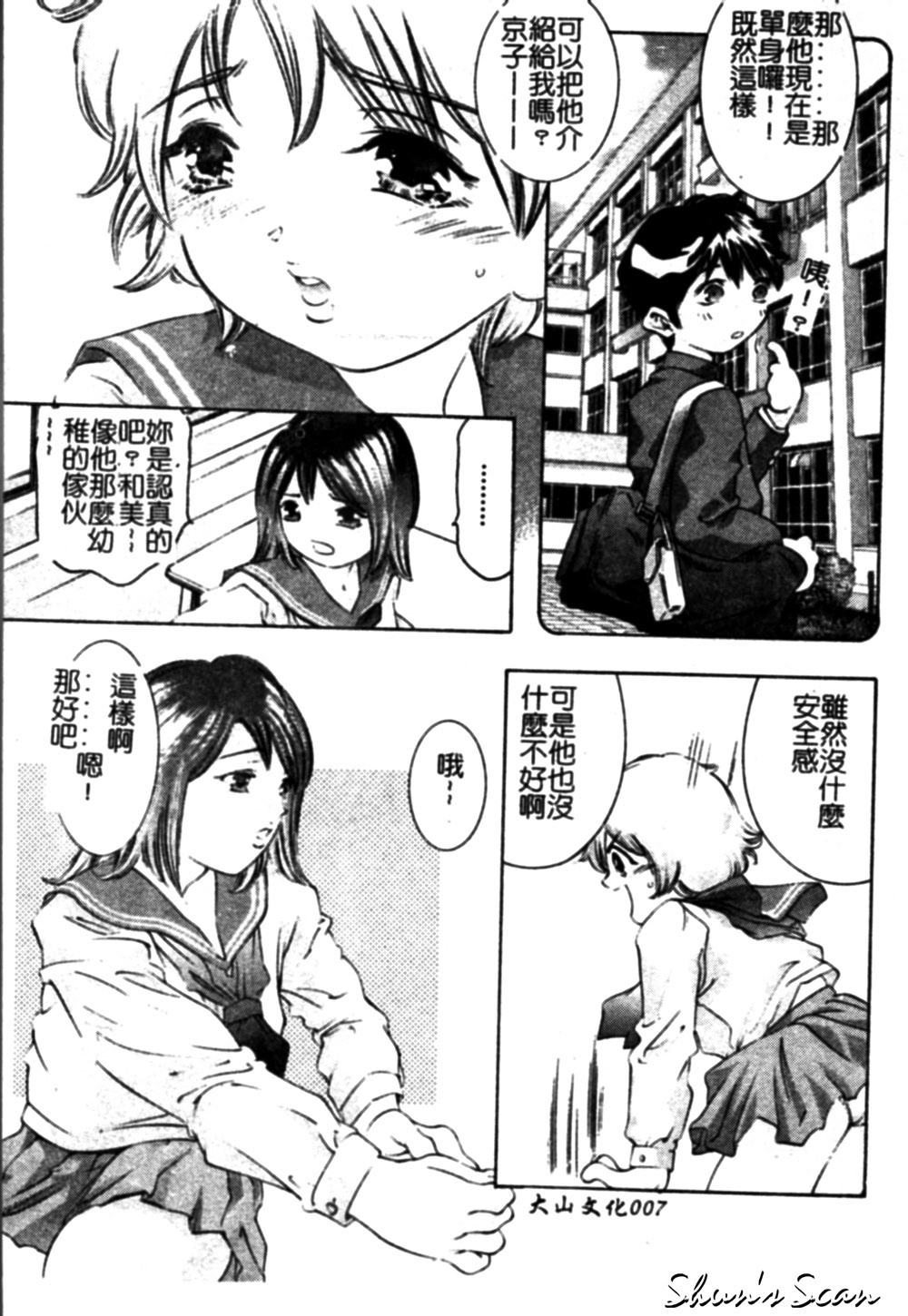 [Onikubo Hirohisa] Tsumetaku Amai Kuchibiru - Sweet Cold Lips [Chinese] page 8 full