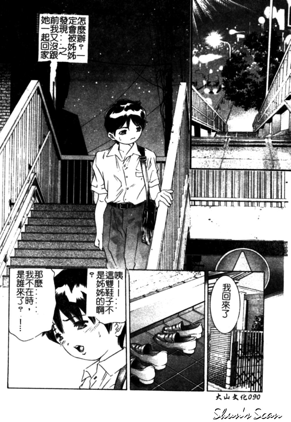 [Onikubo Hirohisa] Tsumetaku Amai Kuchibiru - Sweet Cold Lips [Chinese] page 90 full