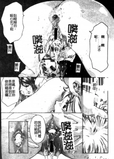 [Onikubo Hirohisa] Tsumetaku Amai Kuchibiru - Sweet Cold Lips [Chinese] - page 38