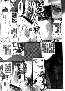 [Onikubo Hirohisa] Tsumetaku Amai Kuchibiru - Sweet Cold Lips [Chinese] - page 42