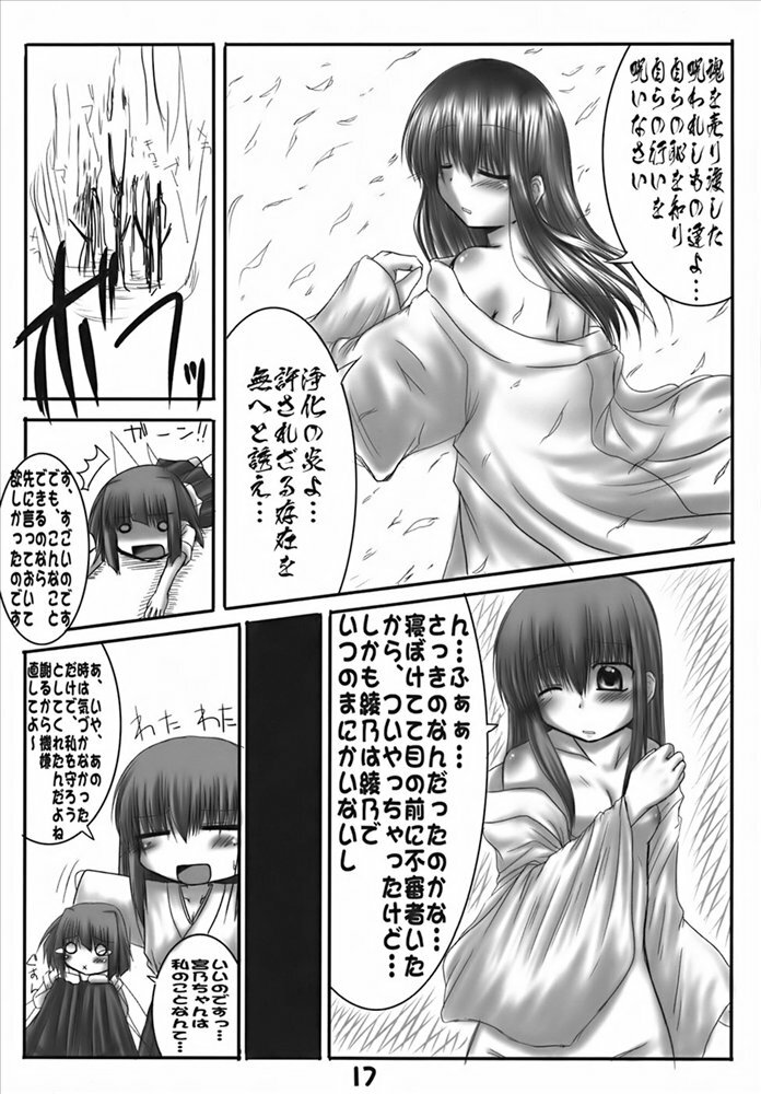 (CosCafe19) [Snow Ice (Misana)] Kakusu Kimonai Noroi page 16 full