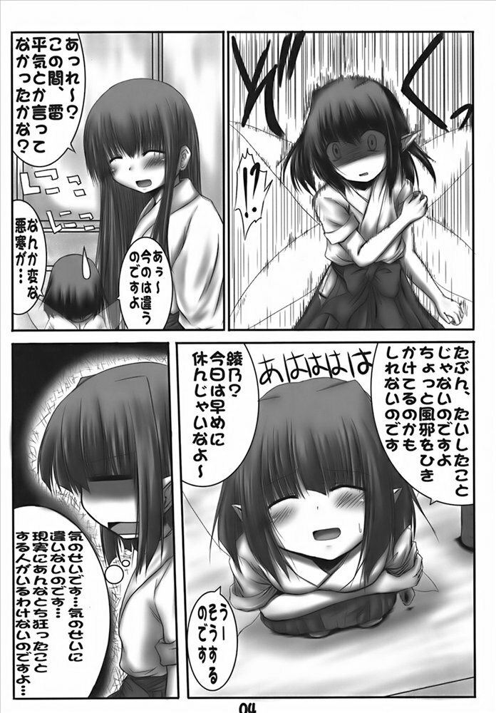 (CosCafe19) [Snow Ice (Misana)] Kakusu Kimonai Noroi page 3 full