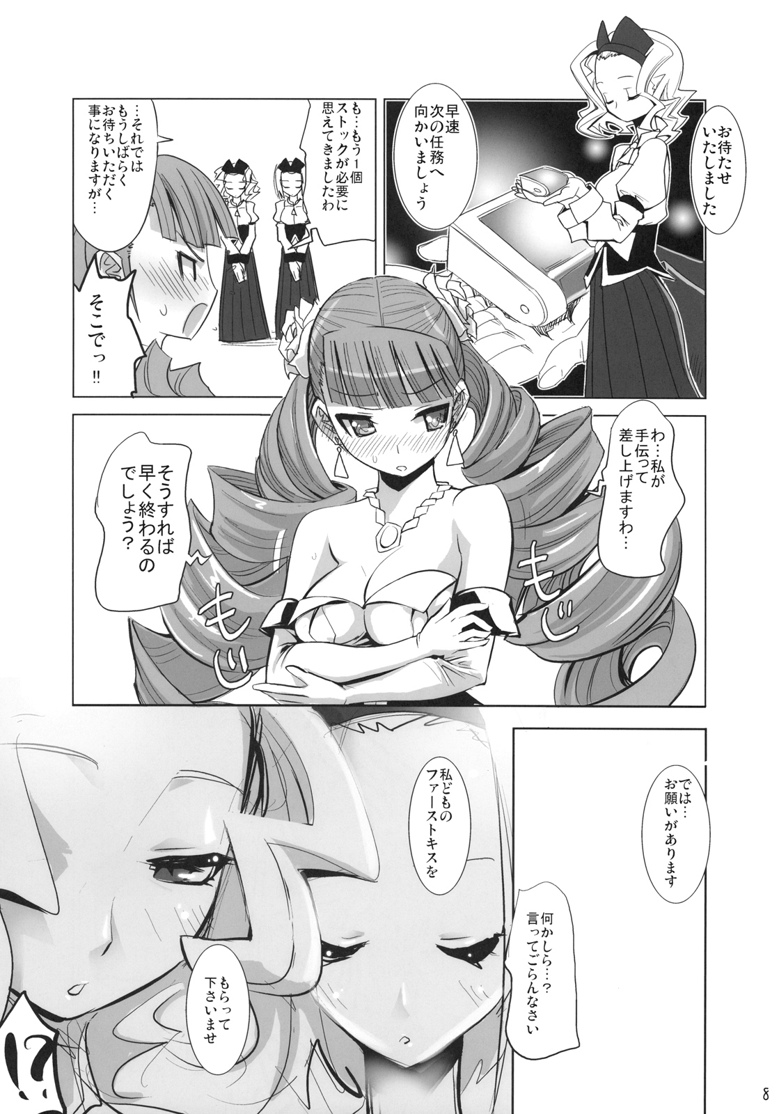 [Genocidou (Moritaka Takashi)] ARCANA JUICE 3 (Arcana Heart) page 10 full