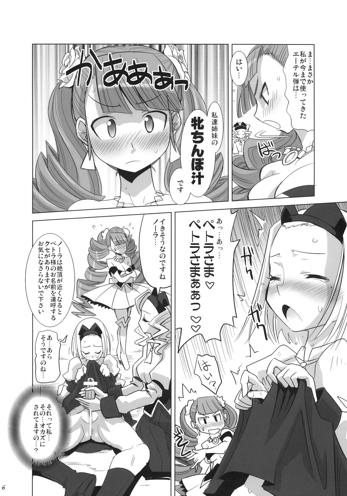 [Genocidou (Moritaka Takashi)] ARCANA JUICE 3 (Arcana Heart) page 8 full