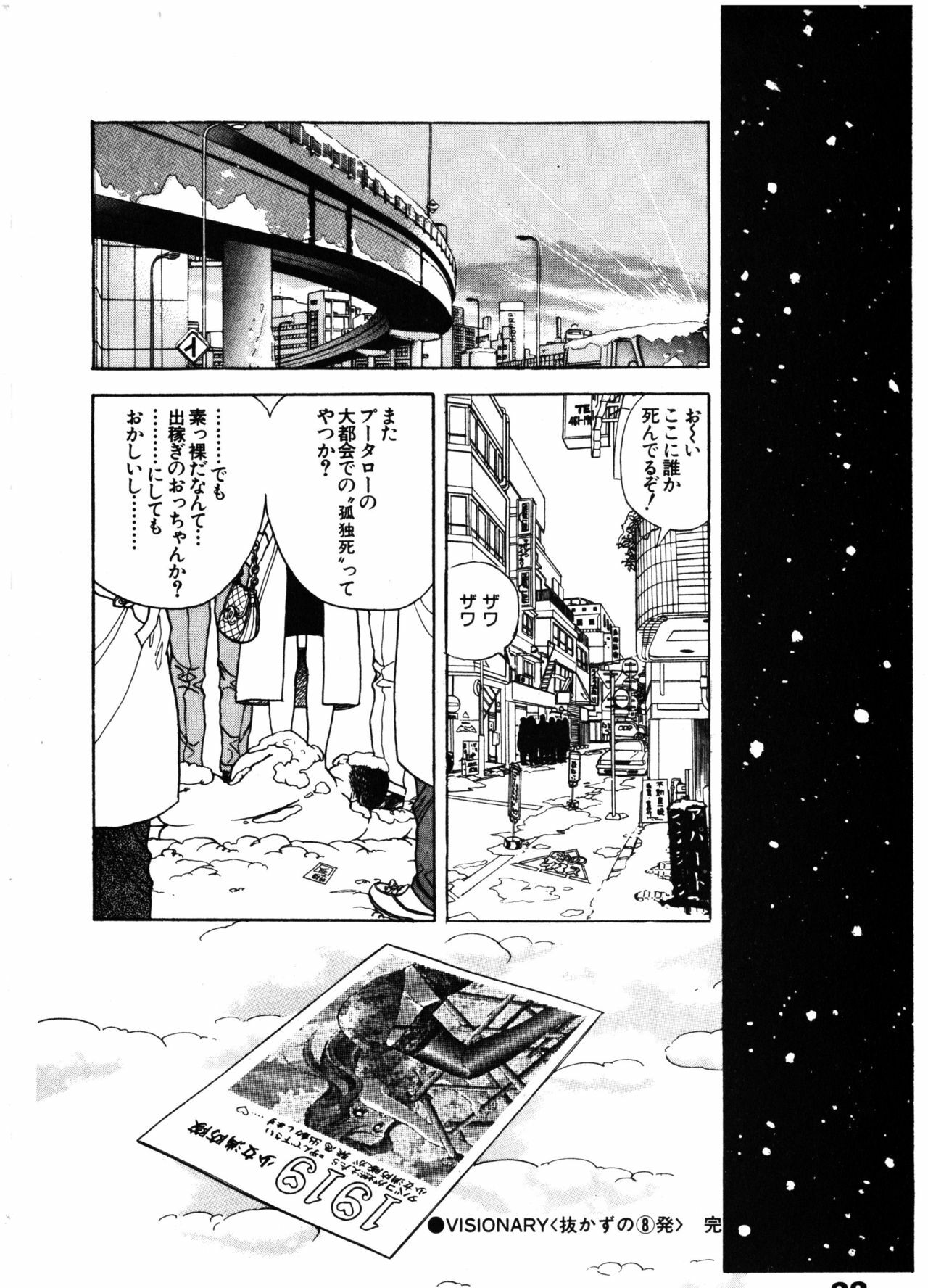 Visionary_vol.03_chap.08 page 16 full