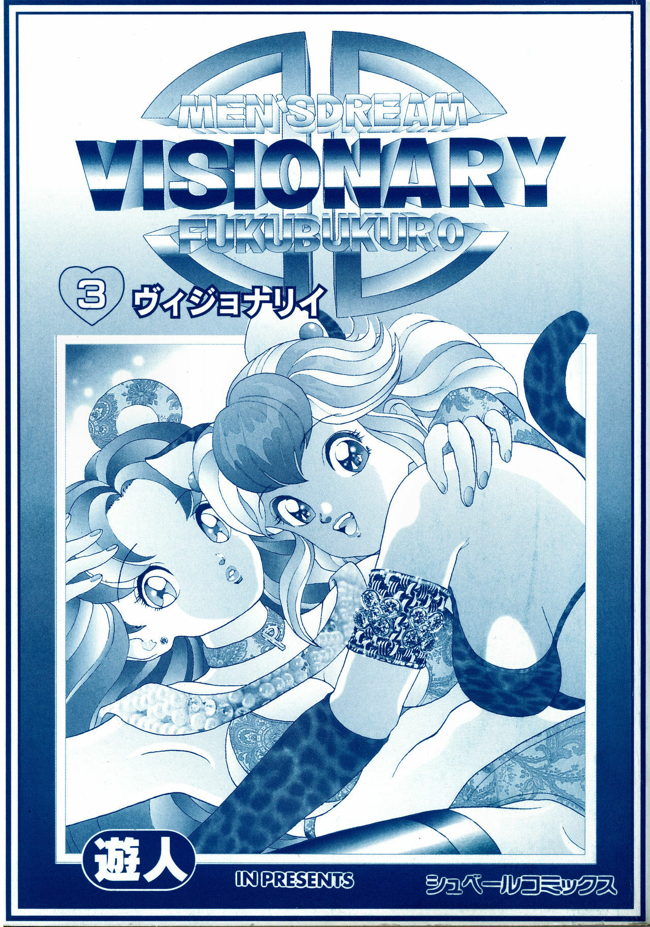 Visionary_vol.03_chap.08 page 17 full