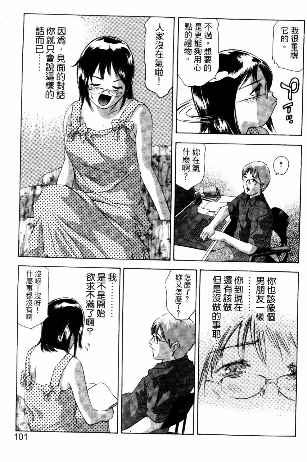 [Onikubo Hirohisa] Koufuku no Gishiki | 解放的儀式 [Chinese] page 100 full