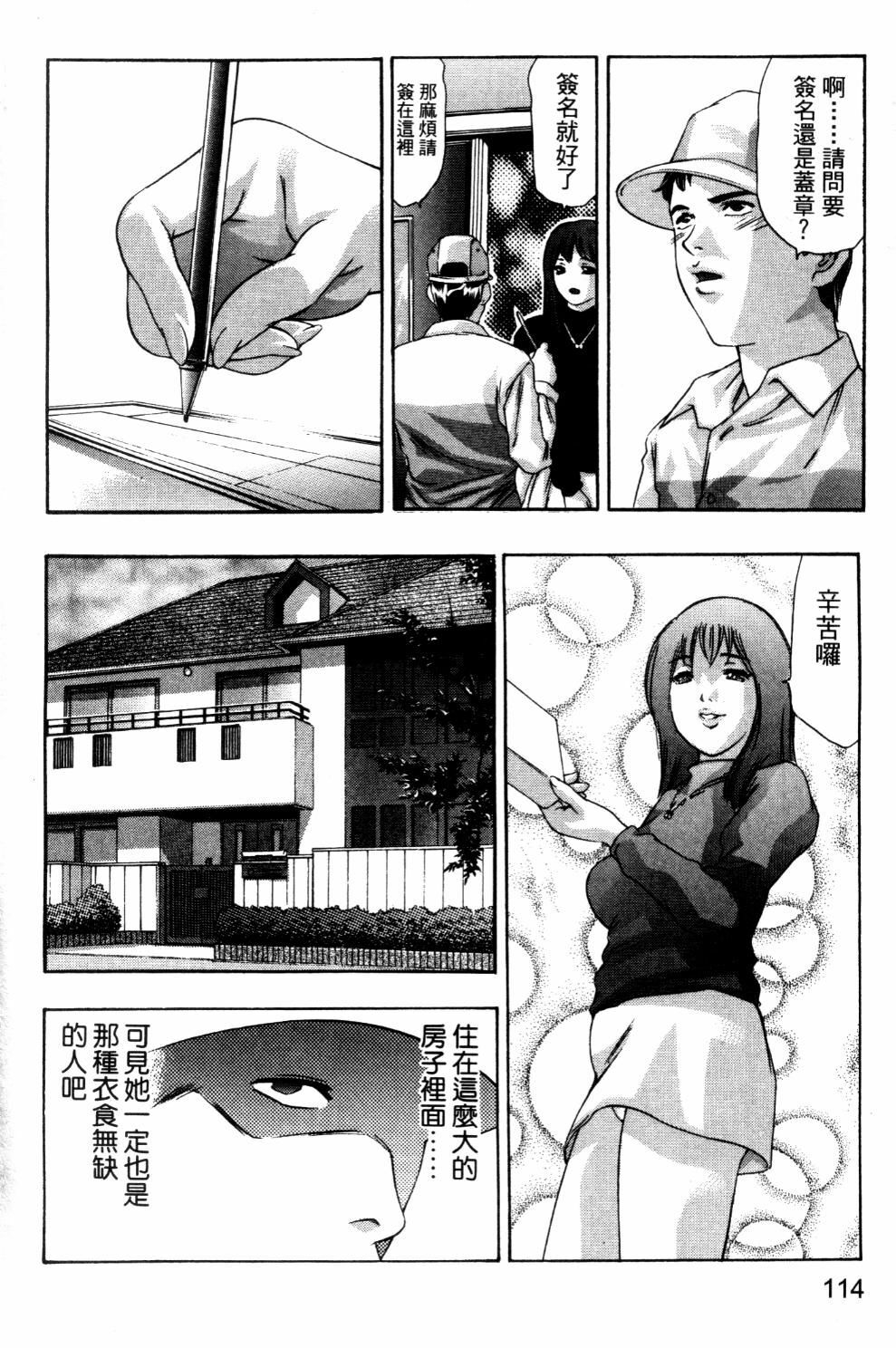 [Onikubo Hirohisa] Koufuku no Gishiki | 解放的儀式 [Chinese] page 113 full