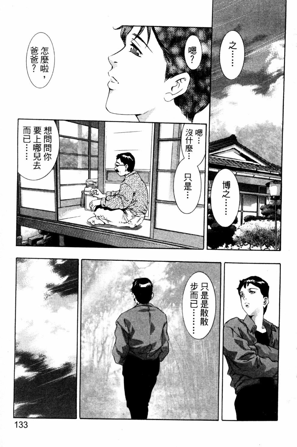 [Onikubo Hirohisa] Koufuku no Gishiki | 解放的儀式 [Chinese] page 132 full