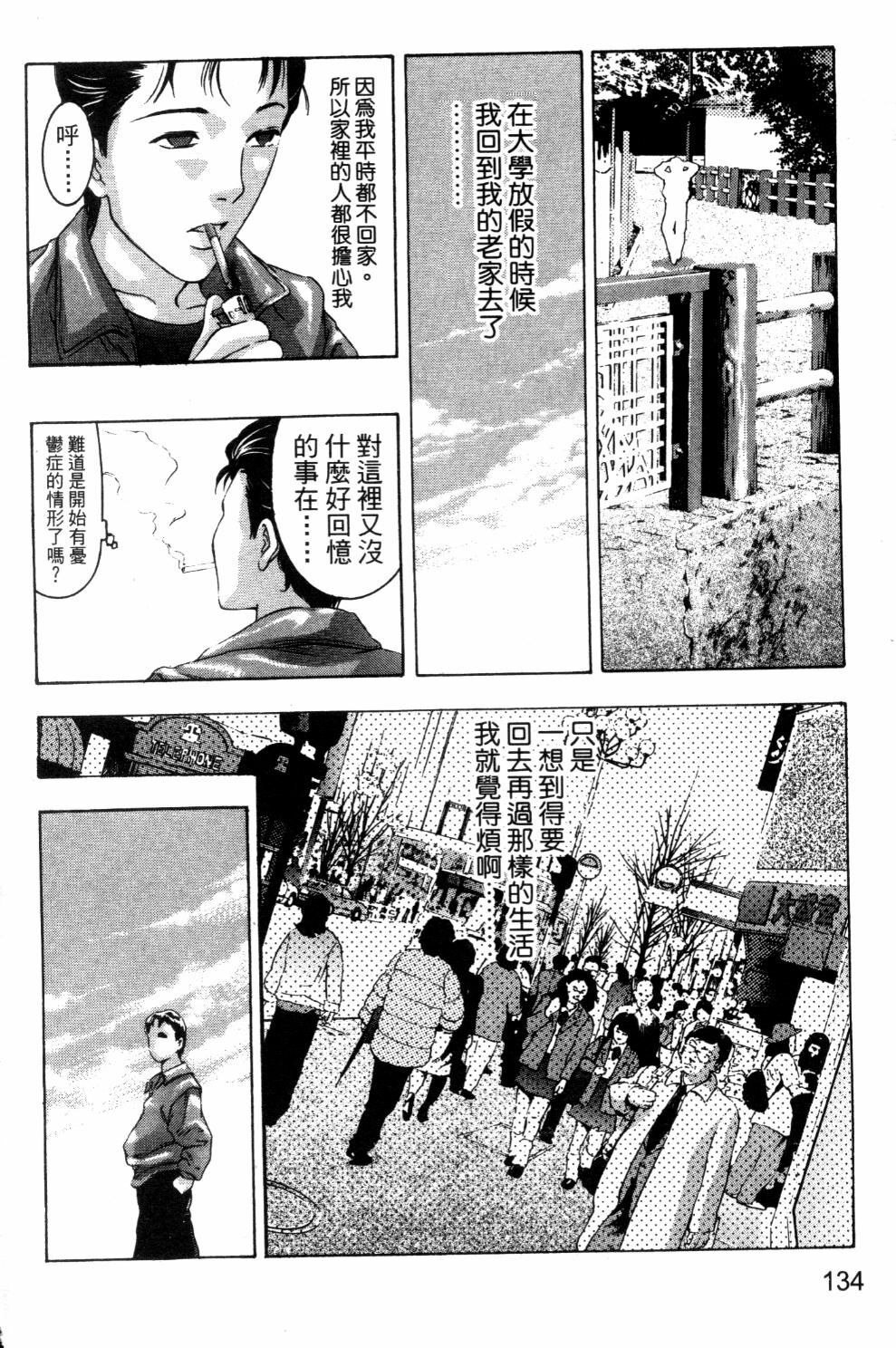 [Onikubo Hirohisa] Koufuku no Gishiki | 解放的儀式 [Chinese] page 133 full