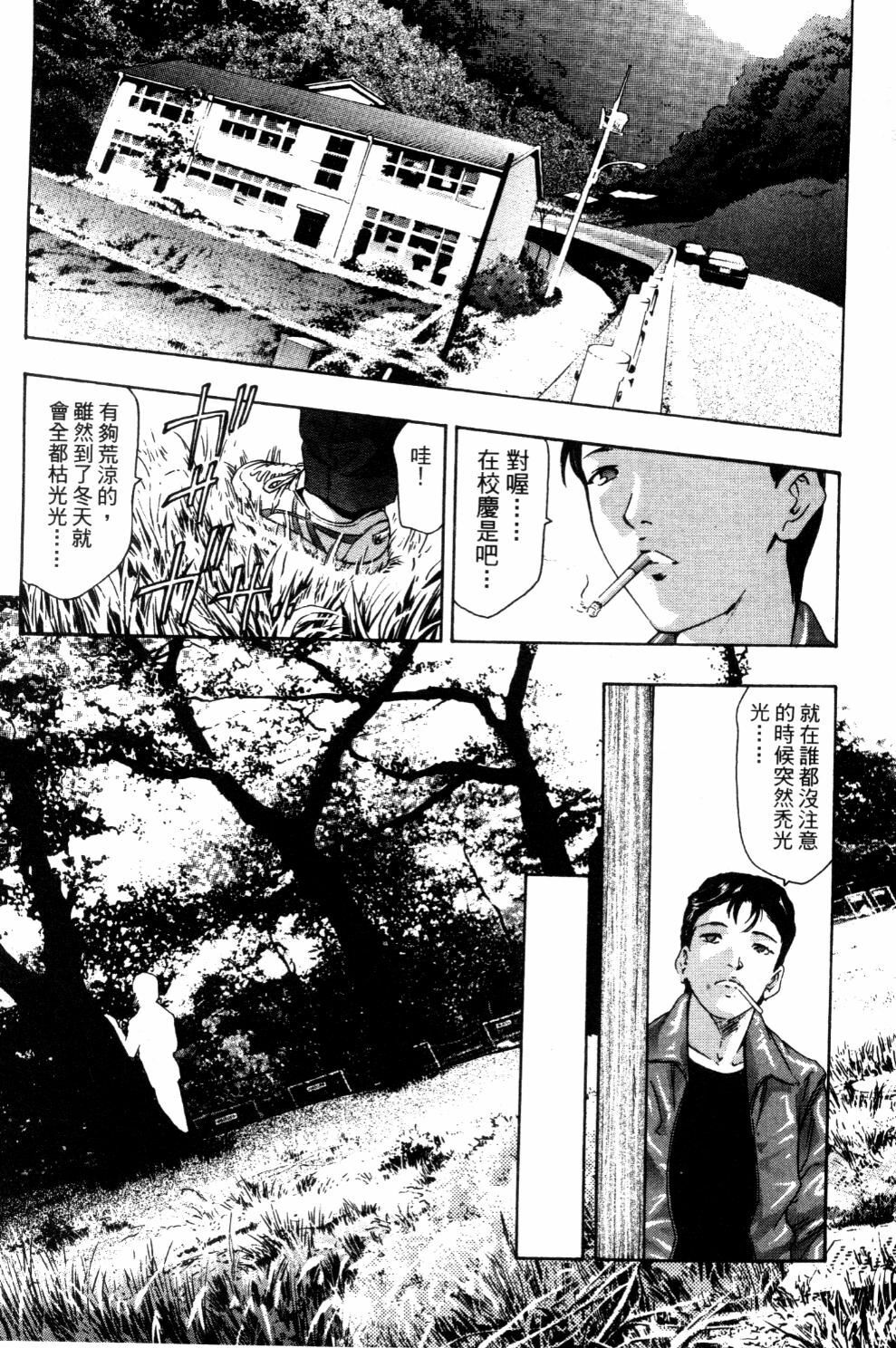 [Onikubo Hirohisa] Koufuku no Gishiki | 解放的儀式 [Chinese] page 134 full