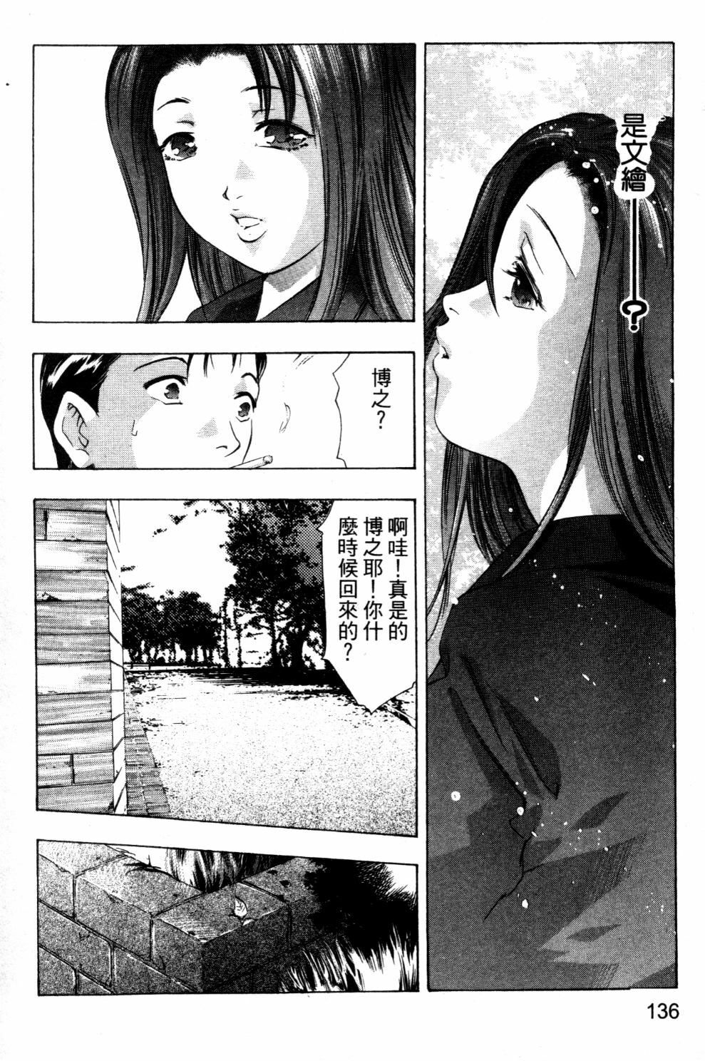 [Onikubo Hirohisa] Koufuku no Gishiki | 解放的儀式 [Chinese] page 135 full