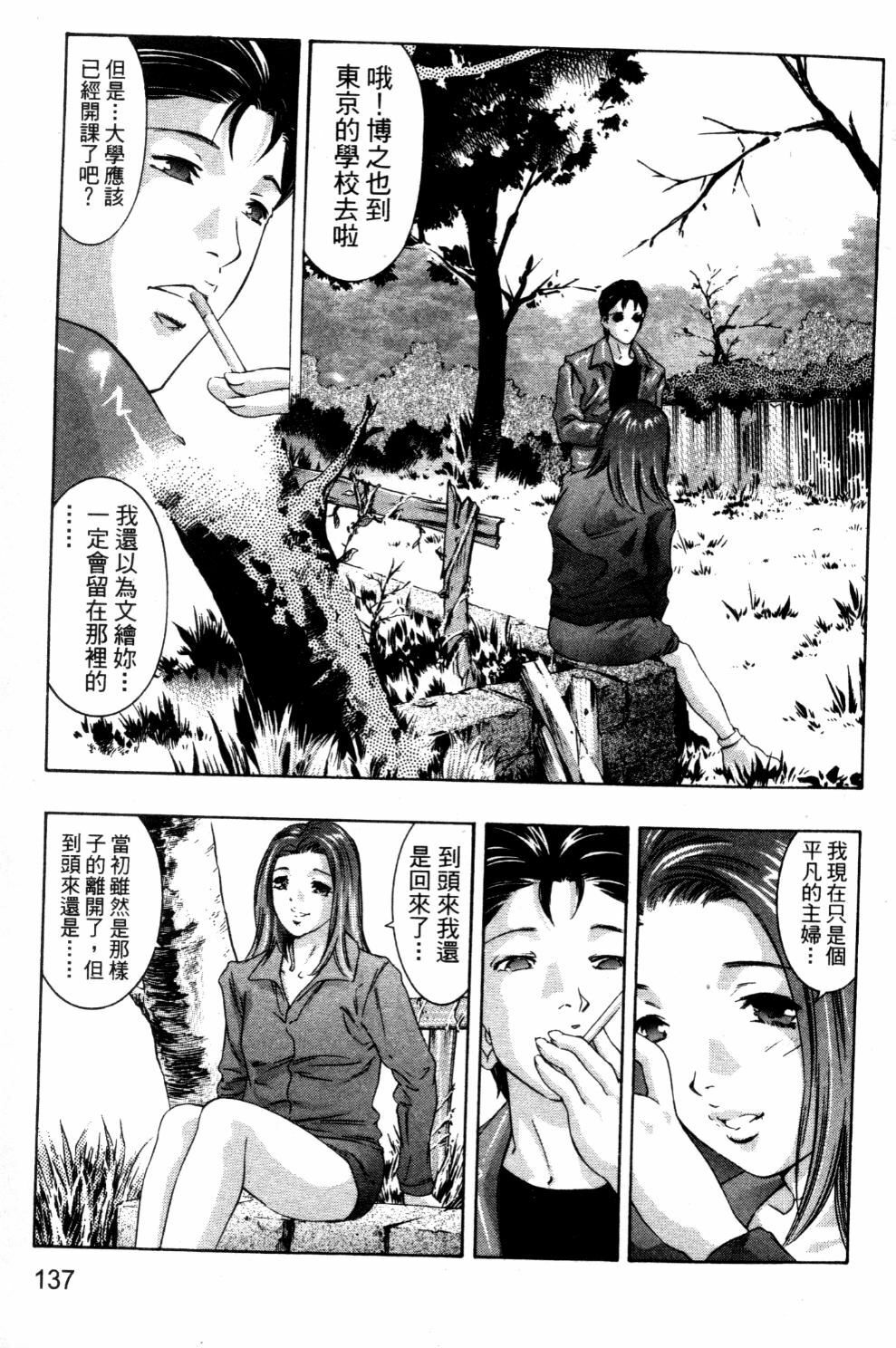 [Onikubo Hirohisa] Koufuku no Gishiki | 解放的儀式 [Chinese] page 136 full