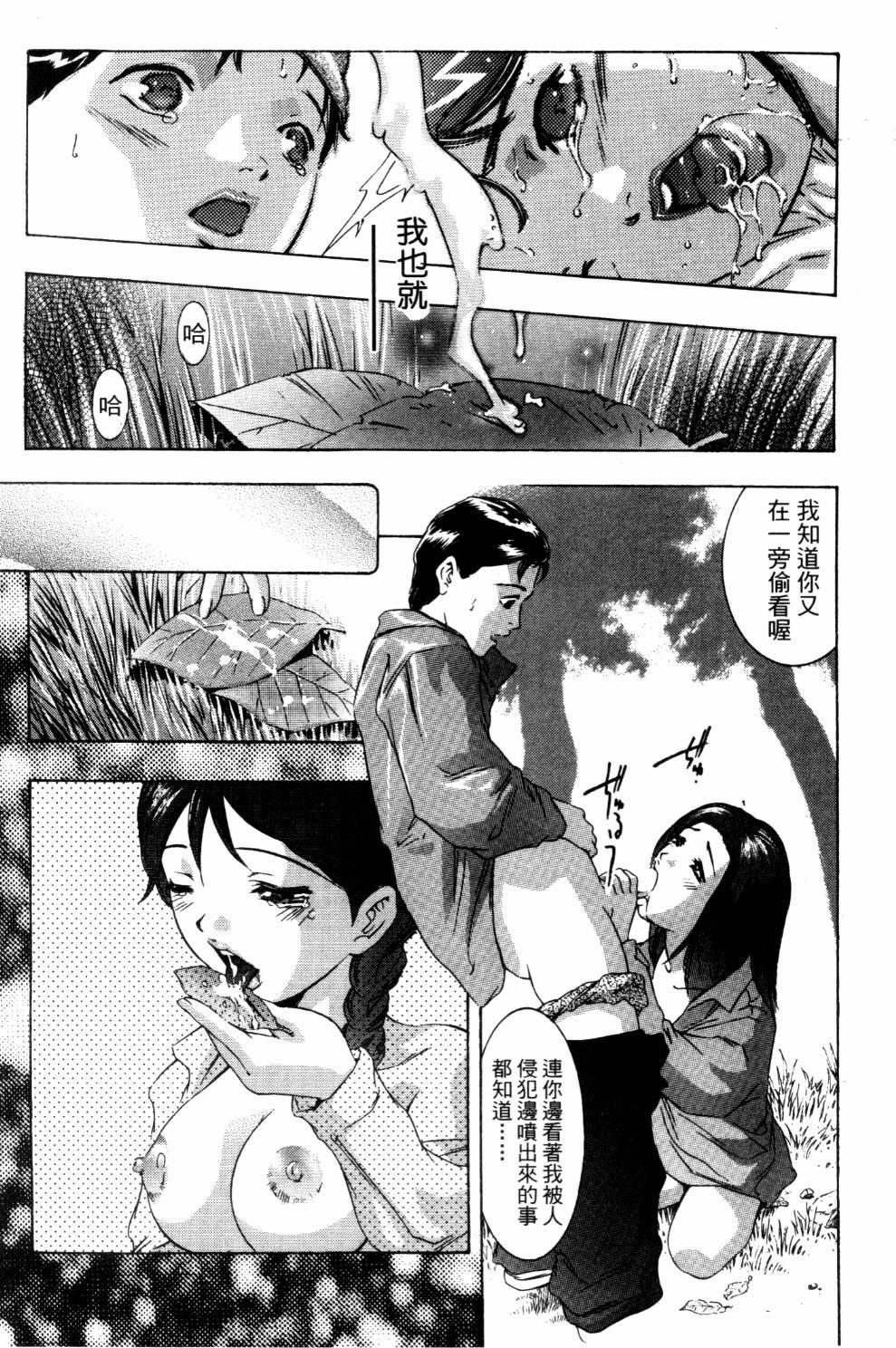 [Onikubo Hirohisa] Koufuku no Gishiki | 解放的儀式 [Chinese] page 142 full