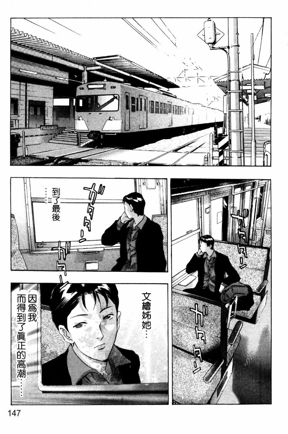 [Onikubo Hirohisa] Koufuku no Gishiki | 解放的儀式 [Chinese] page 146 full