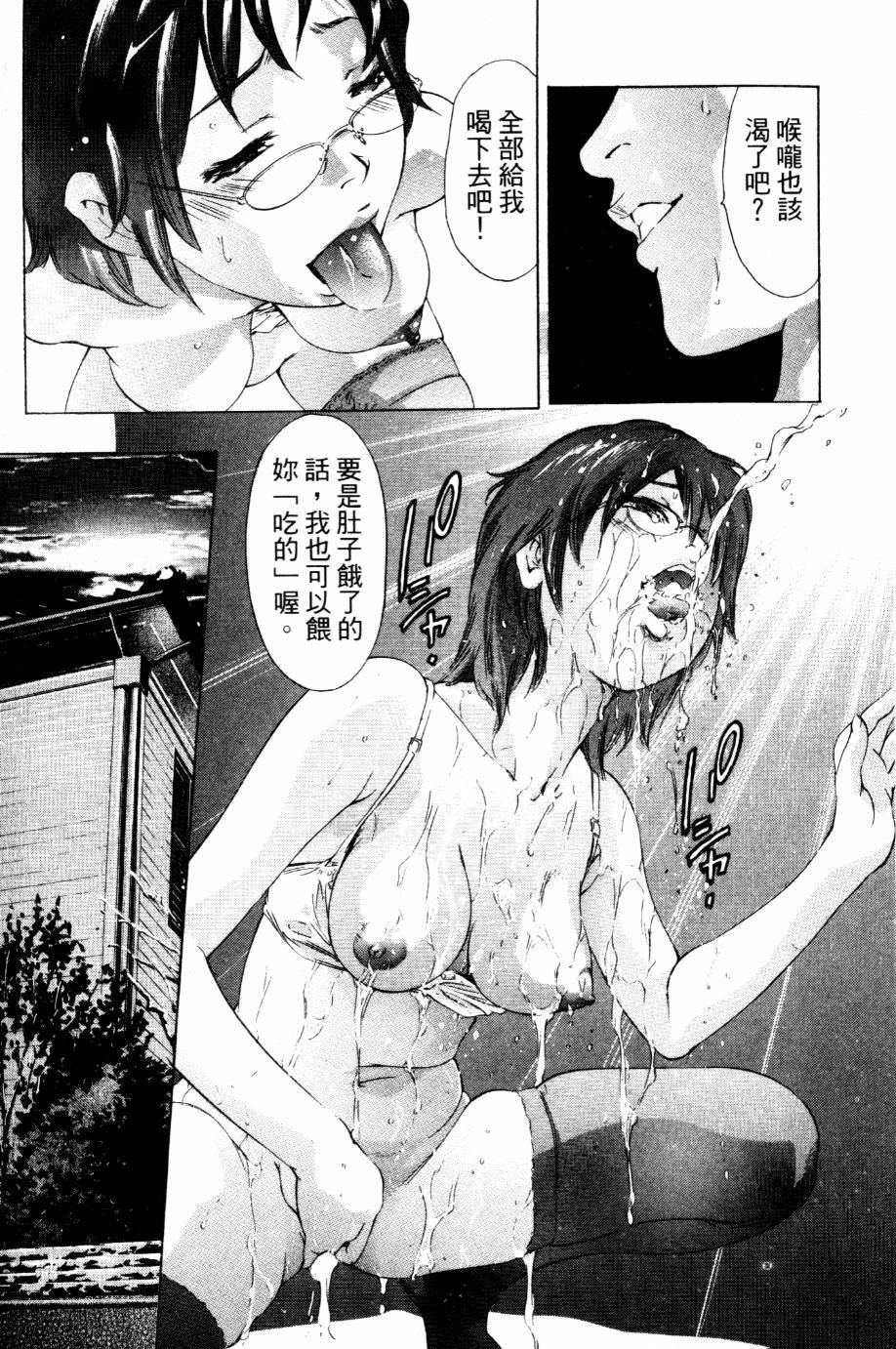 [Onikubo Hirohisa] Koufuku no Gishiki | 解放的儀式 [Chinese] page 16 full