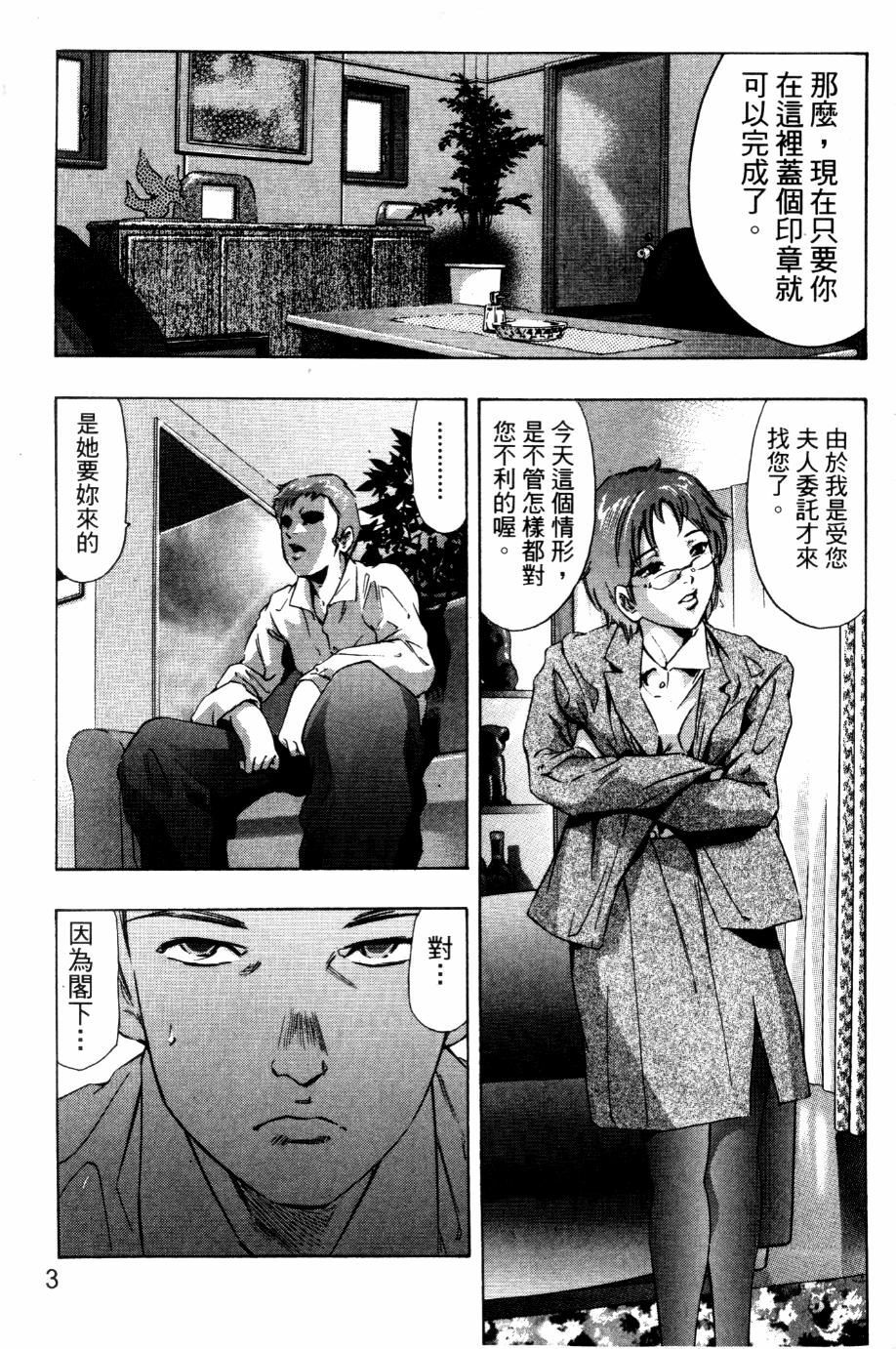 [Onikubo Hirohisa] Koufuku no Gishiki | 解放的儀式 [Chinese] page 2 full