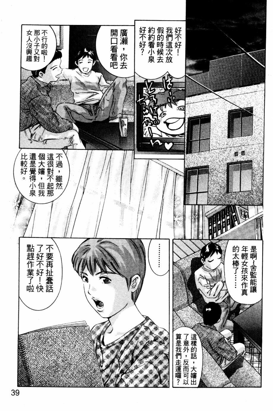 [Onikubo Hirohisa] Koufuku no Gishiki | 解放的儀式 [Chinese] page 38 full