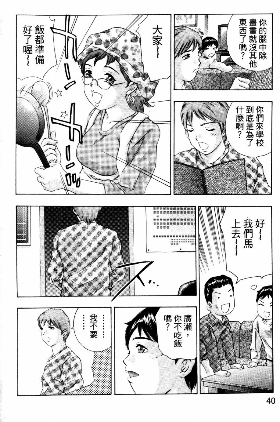 [Onikubo Hirohisa] Koufuku no Gishiki | 解放的儀式 [Chinese] page 39 full