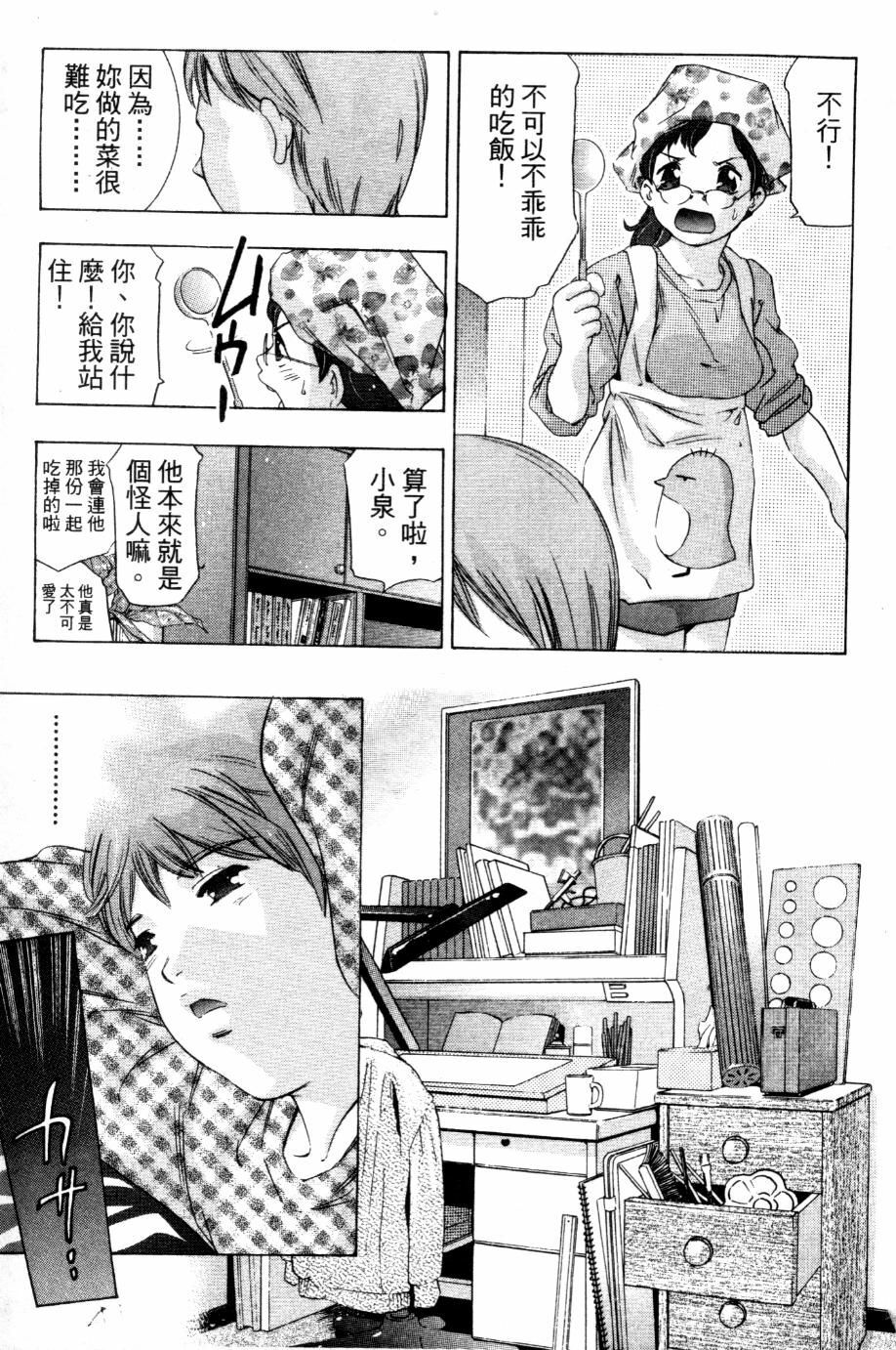 [Onikubo Hirohisa] Koufuku no Gishiki | 解放的儀式 [Chinese] page 40 full