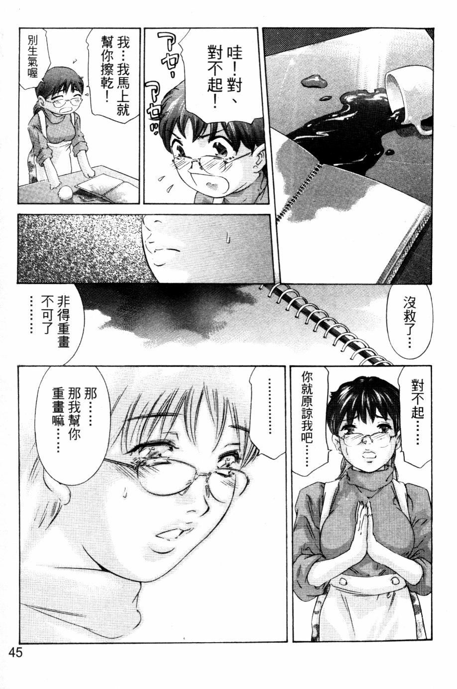 [Onikubo Hirohisa] Koufuku no Gishiki | 解放的儀式 [Chinese] page 44 full