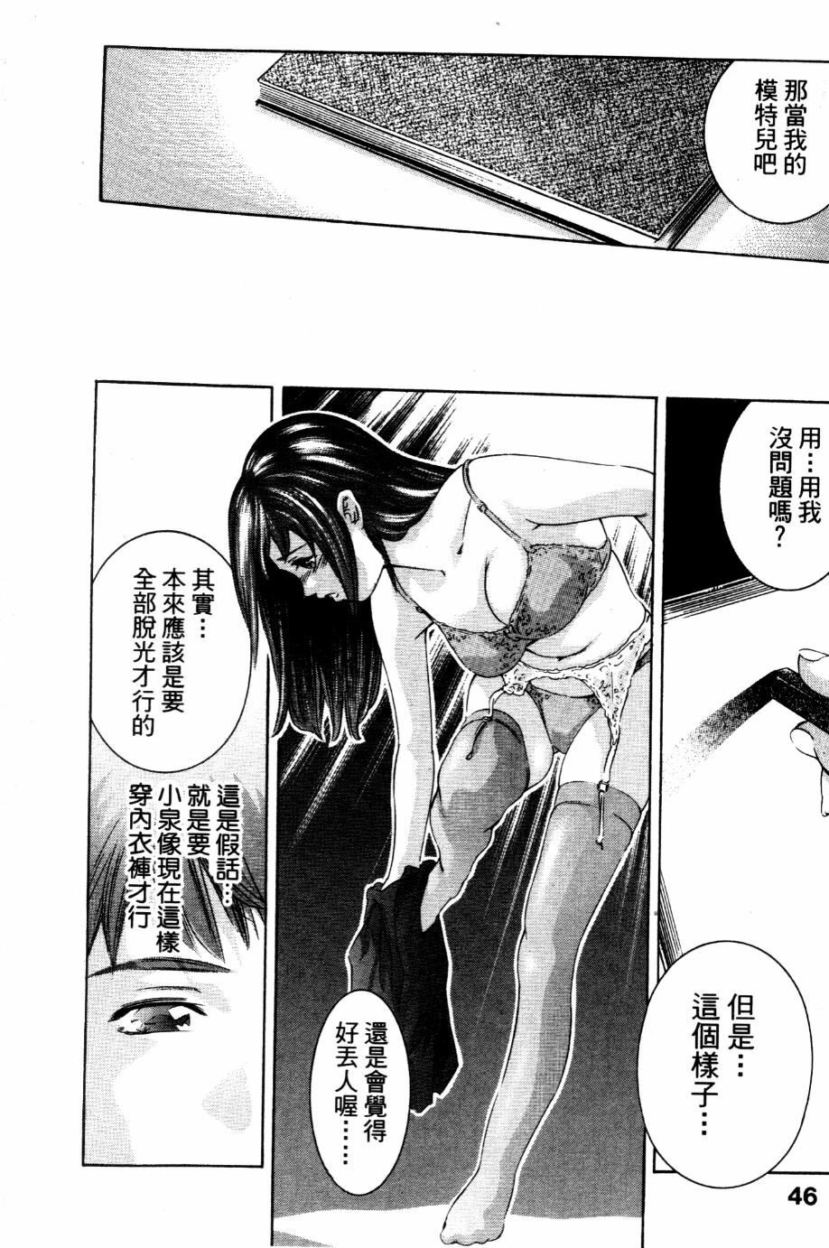 [Onikubo Hirohisa] Koufuku no Gishiki | 解放的儀式 [Chinese] page 45 full