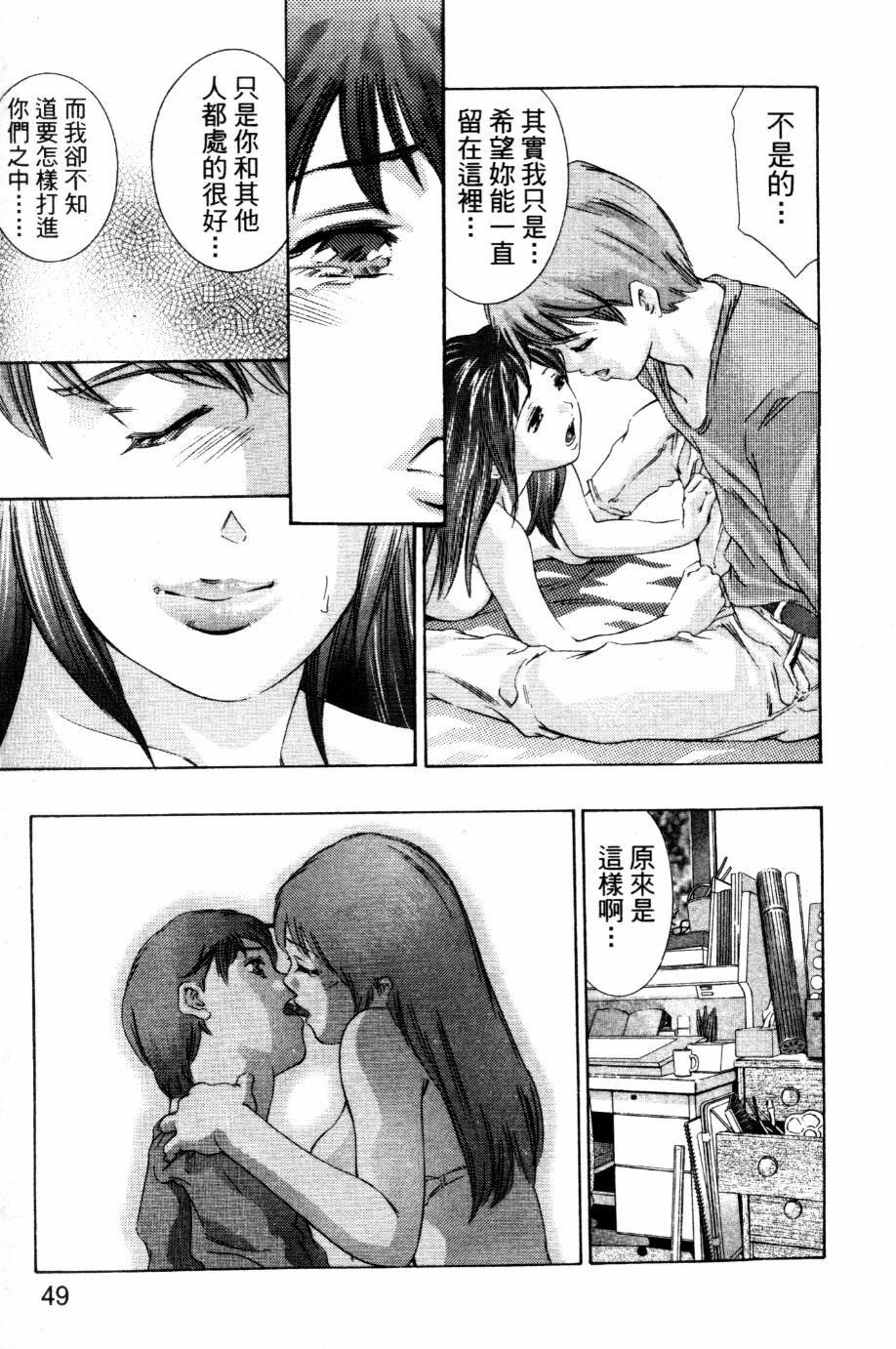 [Onikubo Hirohisa] Koufuku no Gishiki | 解放的儀式 [Chinese] page 48 full