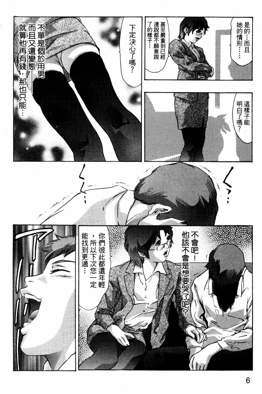 [Onikubo Hirohisa] Koufuku no Gishiki | 解放的儀式 [Chinese] page 5 full