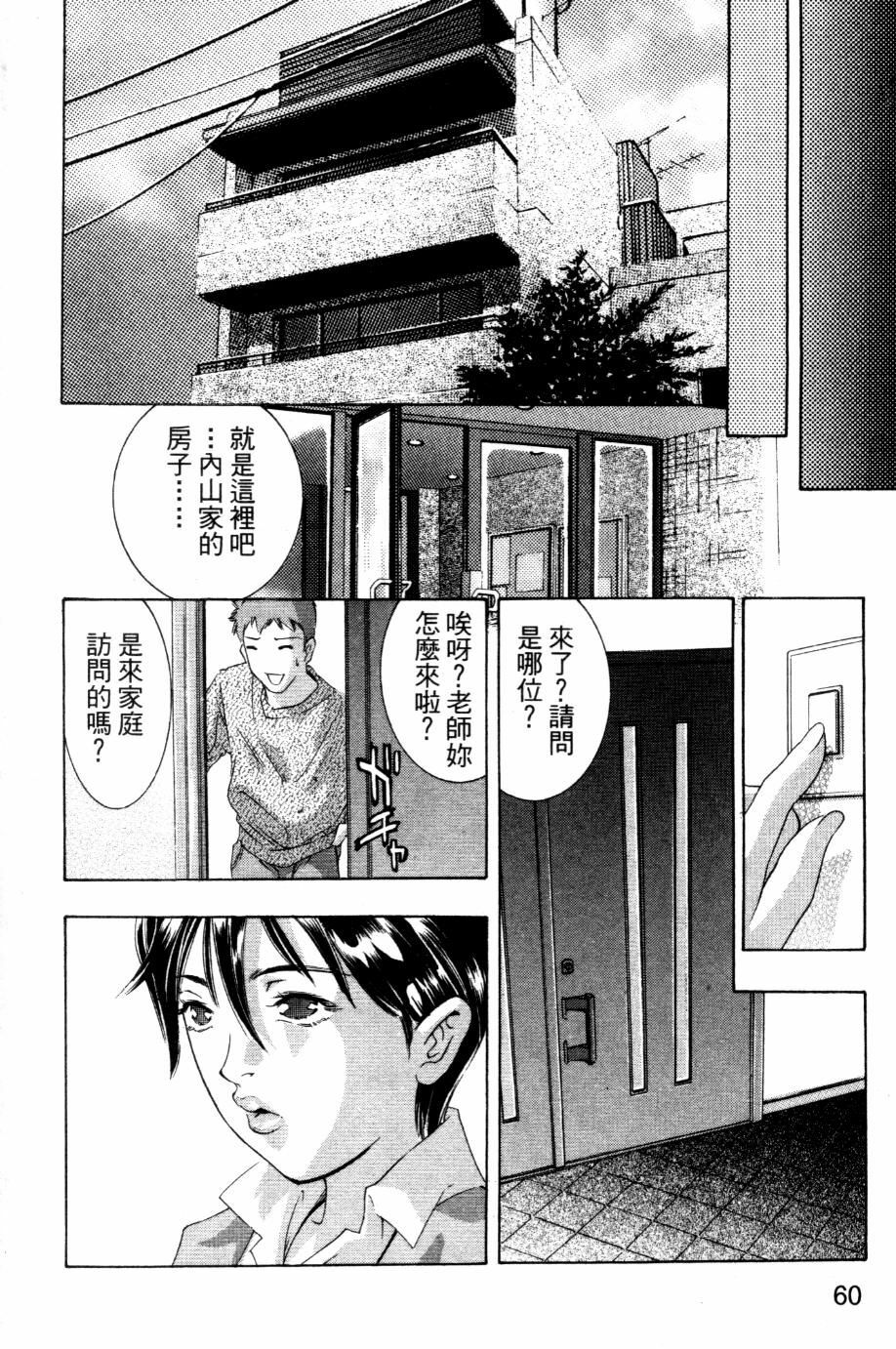 [Onikubo Hirohisa] Koufuku no Gishiki | 解放的儀式 [Chinese] page 59 full