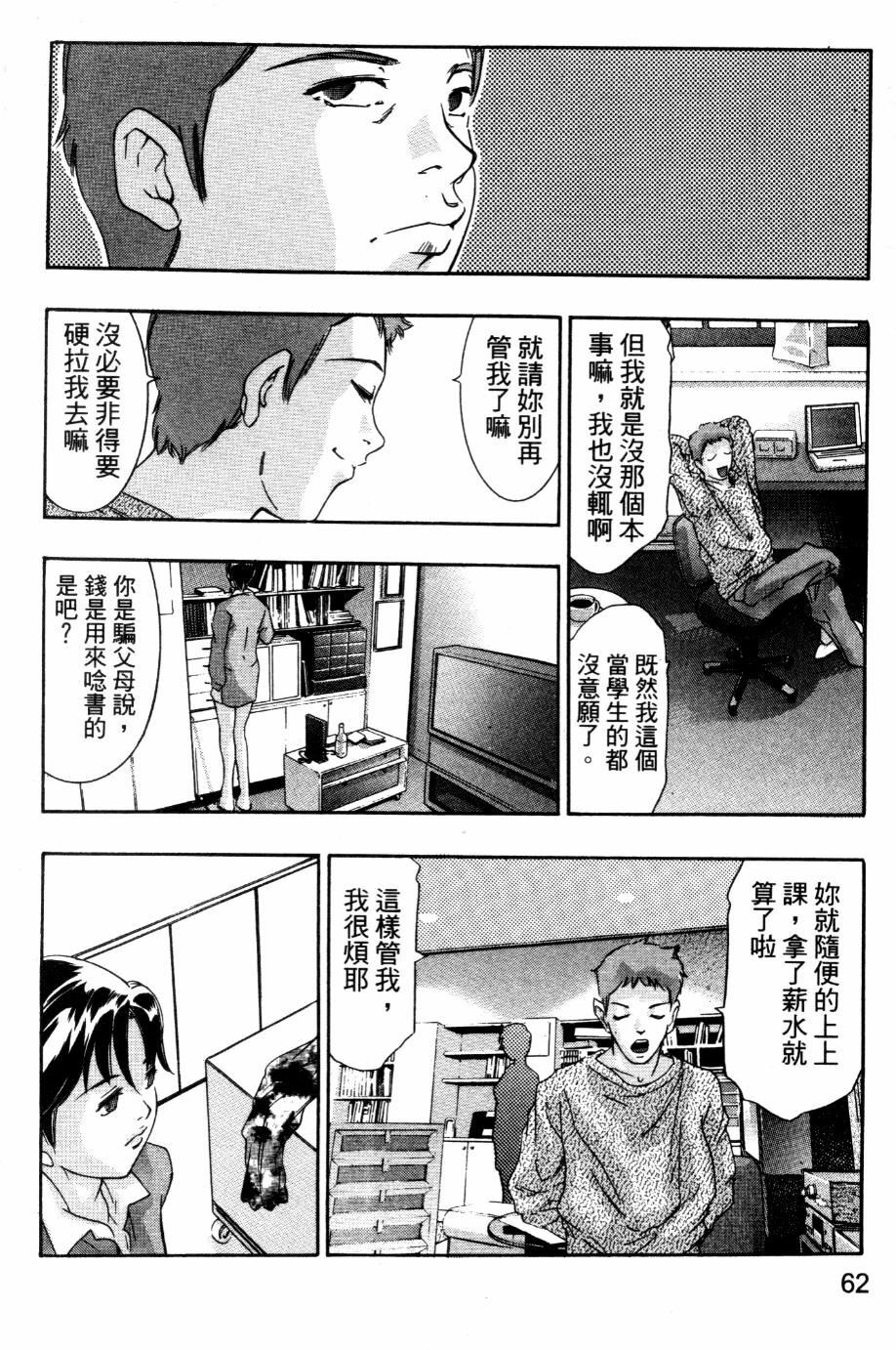 [Onikubo Hirohisa] Koufuku no Gishiki | 解放的儀式 [Chinese] page 61 full