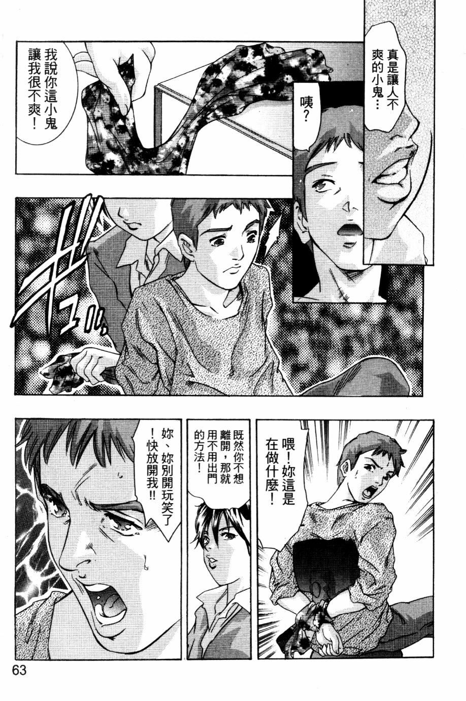 [Onikubo Hirohisa] Koufuku no Gishiki | 解放的儀式 [Chinese] page 62 full