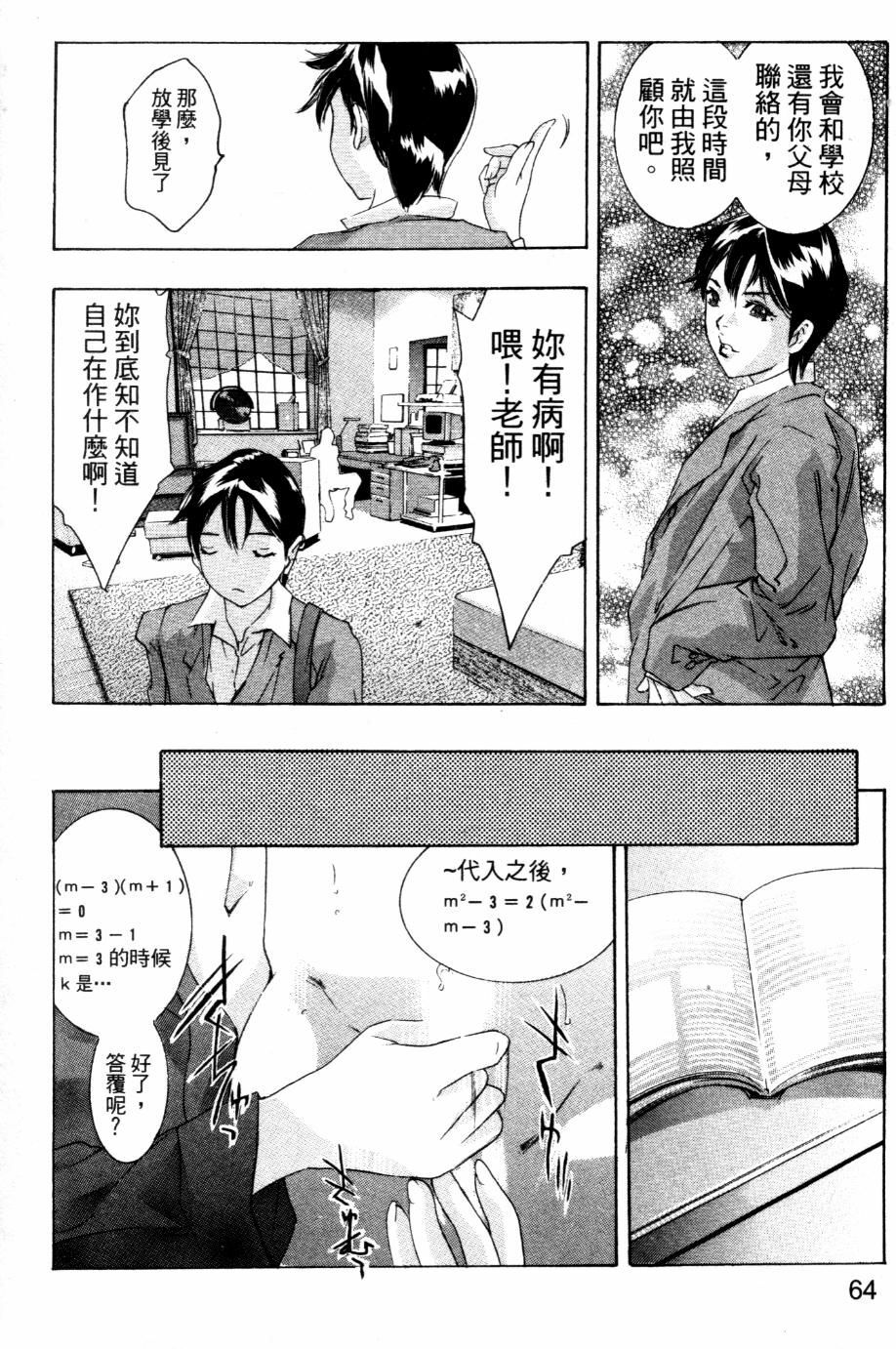 [Onikubo Hirohisa] Koufuku no Gishiki | 解放的儀式 [Chinese] page 63 full