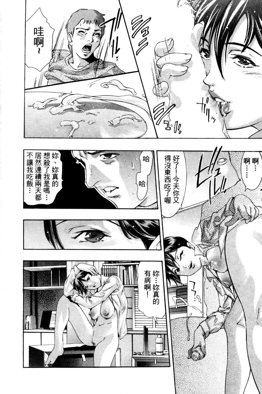 [Onikubo Hirohisa] Koufuku no Gishiki | 解放的儀式 [Chinese] page 65 full