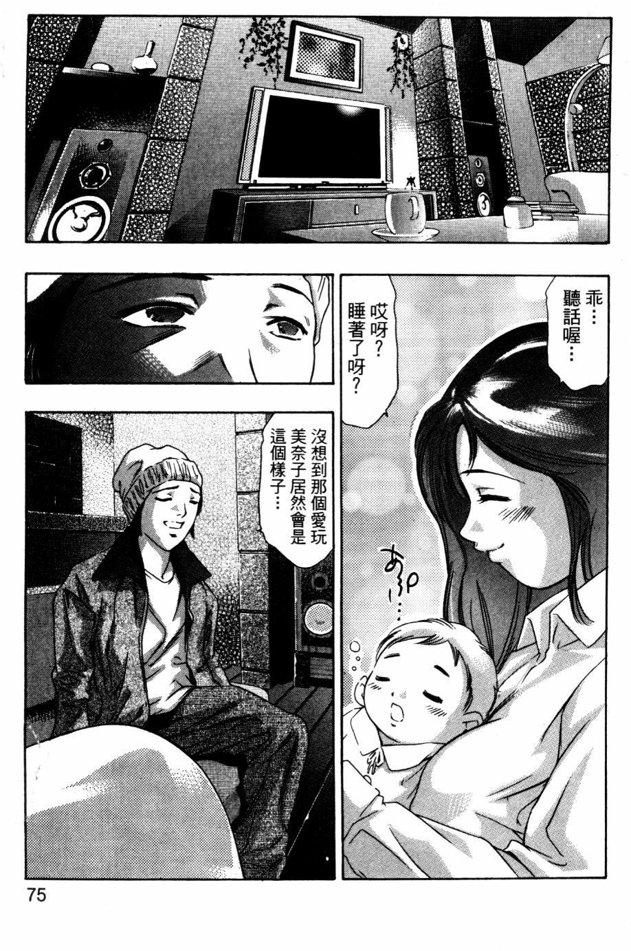 [Onikubo Hirohisa] Koufuku no Gishiki | 解放的儀式 [Chinese] page 74 full