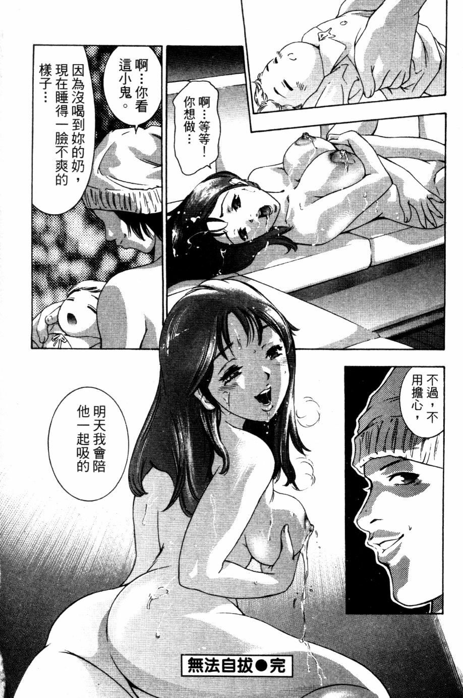 [Onikubo Hirohisa] Koufuku no Gishiki | 解放的儀式 [Chinese] page 91 full