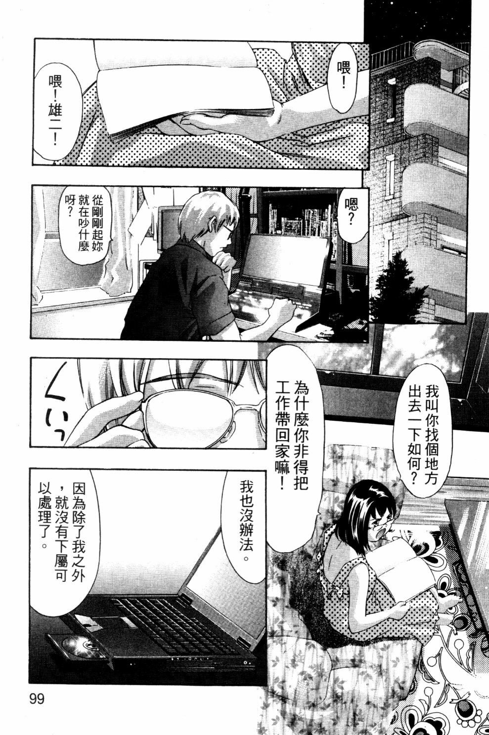 [Onikubo Hirohisa] Koufuku no Gishiki | 解放的儀式 [Chinese] page 98 full