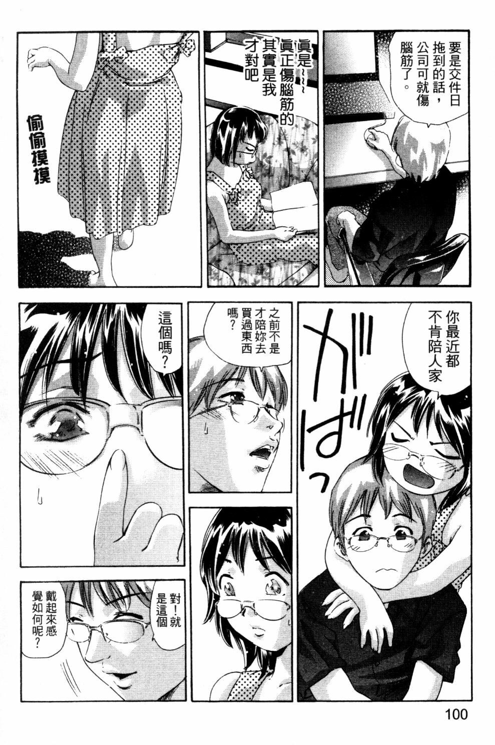 [Onikubo Hirohisa] Koufuku no Gishiki | 解放的儀式 [Chinese] page 99 full